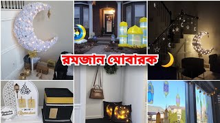 রমজান মোবারক সবাইকে সপরিবার প্রথম তারাবিতে গেলাম আলহামদুলিল্লাহ [upl. by Enovi]