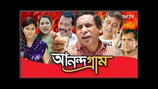 Anandagram EP 42  Bangla Natok  Mosharraf Karim  AKM Hasan  Shamim Zaman  Humayra Himu  Babu [upl. by Carmelita]