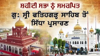 Gurdwara Sri Fatehgarh Sahib ਤੋਂ ਸ਼ਹੀਦੀ ਸਭਾ ਮੌਕੇ  20122023  LIVE [upl. by Oeramed277]