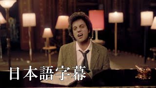 ビリー・ジョエル｜Billy Joel  「ターン・ザ・ライツ・バック・オン Turn the Lights Back On 」 日本語字幕ver [upl. by Herwin755]