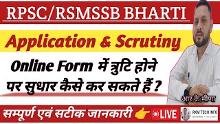 Application amp Scrutiny online Form में त्रुटि सुधार कैसे करें  RSMSSB  RPSC  Mistakes Correction [upl. by Nnairrehs10]