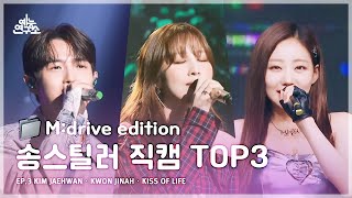 Song Stealer EP3 Fancam TOP3zip 📂 Song Stealer Fancam Compilation [upl. by Issie122]