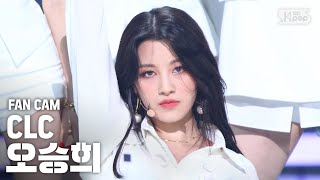 안방1열 직캠4K 씨엘씨 오승희 HELICOPTER CLC OH SEUNGHEE FanCam│SBS Inkigayo20200906 [upl. by Laney207]