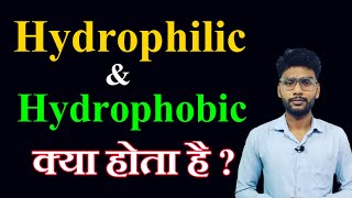 NEET HYDROPHILIC HYDROPHOBIC Hydrophilic And Hydrophobic । What is Hydrophilic And Hydrophobic [upl. by Ylaek]