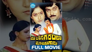 Mahanagaramlo Mayagadu Full Movie  Chiranjeevi Vijayashanti  Vijaya Bapineedu  Satyam [upl. by Behlke]