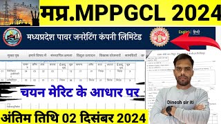 मप्रMPPGCL पावर जनरेटिंग कंपनी लिमिटेड नया भर्ती 2024 Mp MPPGCL latest नोटिफिकेशन जारी I [upl. by Nicoli]