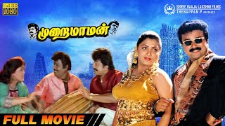 Murai Maaman  Super Hit Comedy Movie HD  Jayaram  Goundamani  Khushbu  Sundar C [upl. by Nnairb]