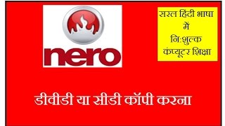 How to Copy Disc by Nero Software  in Hindi DVD se DVD Kaise Copy Karte Hai [upl. by Amesari529]