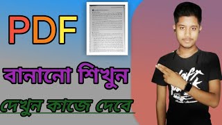 PDF kivabe banaboPDF Kivabe download korboসহজ উপায় PDF বানানোর। [upl. by Leunad770]