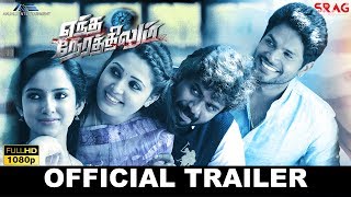 Yendha Nerathilum  Official Trailer  Ramakrishnan Leema Yashmith [upl. by Ambrogino795]