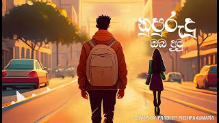 Nupurudu Oba dutu නුපුරුදු ඔබ දුටු  Cover by Pradeep Pushpakumara [upl. by Buff193]