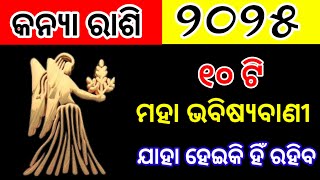 Kanya rashi 2025 odiaକନ୍ୟା ରାଶି ବାର୍ଷିକ ରାଶିଫଳ ୨୦୨୫Kanya rashi 2025 rashifal Virgo horoscope 2025 [upl. by Novikoff]