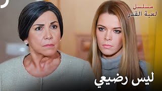 هددت دفنة قيمت برضيعها  مسلسل لعبة القدر [upl. by Aidaas775]