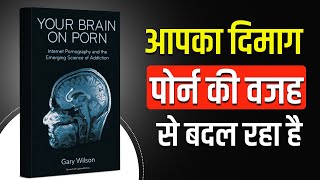 How to quit porn  Your brain on porn by gary wilson audiobook book summary in Hindi [upl. by Digirb]