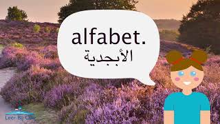 Leer bij ons het Nederlands alfabet  تعلم الأبجدية الهولندية [upl. by Asirrom382]