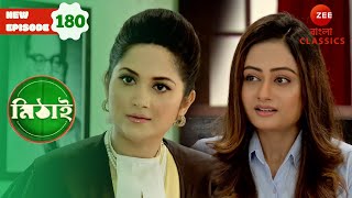 Rebati and Torsa conspired  Mithai  Full episode  180  Top TV Show  Serial  Zee Bangla Classic [upl. by Ainessey]