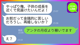 【LINE】温厚な嫁を舐めて離婚届を叩きつけ家から追い出した亭主関白夫「クズ嫁は出て行け！」→半年後、謝罪もなく復縁だけを迫る元夫に衝撃の事実を伝えた時の反応がwww【総集編】 [upl. by Shenan]