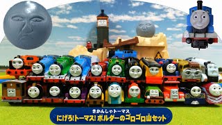 【総集編】にげろ！トーマス！ボルダー 🎵 きかんしゃトーマスのテーマ2｜Escape Thomas Rumbling Boulder Mountain Set [upl. by Chabot]