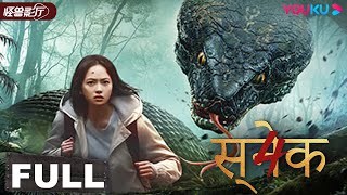 HINDIDUB【Snake 4】Giant Beasts Battle in the Deserted Island  Horror  YOUKU MONSTER MOVIE [upl. by Mel143]