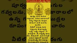 Lakshmi gavvalubakthi devotional ytshorts subscribe [upl. by Namreh376]