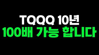 TQQQ 10년 장기투자 100배 가능 합니다 11월 월간 마피디  100배 프로젝트 계좌인증 공개 [upl. by Ridglea]