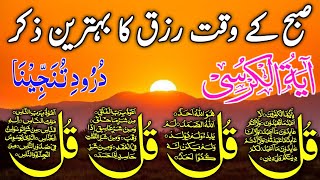 🔴LIVE Mourning Wazifa  4 Qul  Ayatul Kursi  Surah Baqarah  durood Tanjeena  أذکار الصباح [upl. by Nelyag]