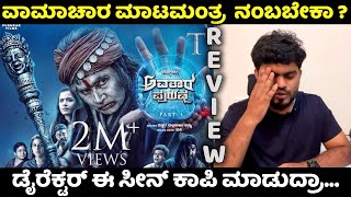 Avatara purusha Movie Review  Sharan  Ashika Ranganath  Pushkar Films  Avatara Purusha Review [upl. by Pufahl584]