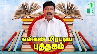 GGanasambathan Speech Latest  என்னை மிரட்டிய புத்தகம்  Iriz Vision [upl. by Annatnas75]