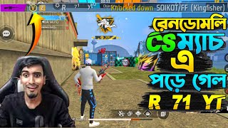 রেনডমলি CS ম্যাচে পড়ে গেল Vবেশ পেলেয়ার 😱  RELIC 71 YT  freefire [upl. by Hpsoj]