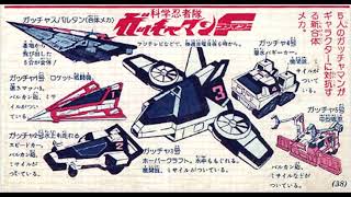 ぼくらのガッチャマン  科学忍者隊ガッチャマンF 1979 [upl. by Ysnap]