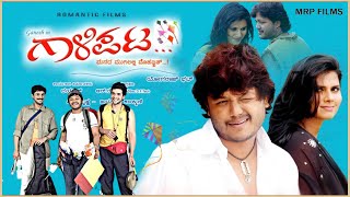 GAALIPATA  Ganesh Ananth nag Rajesh Krishna Diganth  Romantic Film [upl. by Jaala]