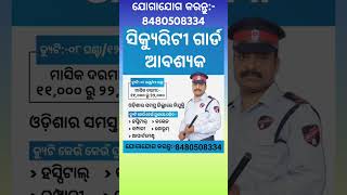 Job Vacancy in Security Guard  Direct Joining  All Odisha Posting reels shorts trending job [upl. by Enyaw]