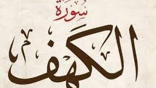 سورة الكهف❤️ ماهر المعيقلي SORAT AL KAHF MAHER AL MO3EKILY أسأل الله أن يعصمنا من فتنة الدجال [upl. by Woodson]