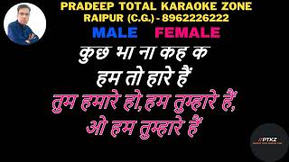 Do Bol Kehke Hum To Hare Hain Karaoke  Lata  Kirti Kumar  दो बोल कहके हम तो हारे हैं कराओके [upl. by Adnar]