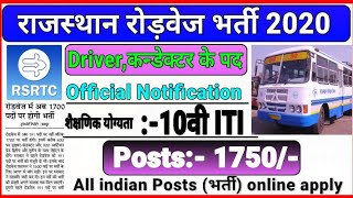 RSRTC Recruitment 2020 राजस्थान रोड़वेज भर्ती निकल चुकी है देखे पूरा नोटिस 2150 पदो की भर्ती [upl. by Nyrual]