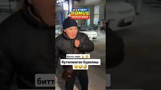 КУТИЛМАГАН БУРИЛИШ 🤣👍 uzbekistan trend foryou shorts short instagram i [upl. by Niamjneb532]