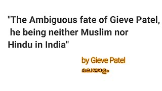 The Ambiguous fate of Gieve Patel he being neither Muslim nor Hindu in India Poem Malayalam summary [upl. by Lyontine542]