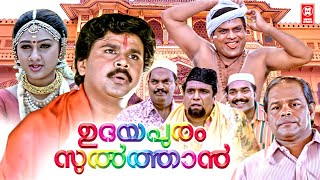 Udayapuram Sulthan Malayalam Full Movie  Dileep  Jagathy Sreekumar  Malayalam Comedy Movies [upl. by Avehsile]