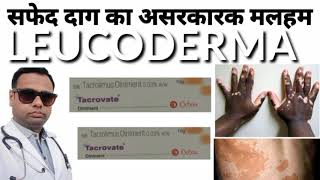 Tacrovate 01 ointment review। Tacrolimus ointment 01। for leucoderma। vitiligo। सफेद दाग leprosy [upl. by Akirrehs763]