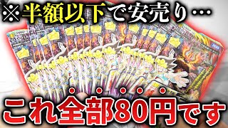 【在庫処分】定価の半額で安売りされていた『最弱の王来編のパック』を開封したら衝撃の真相が判明した…【デュエマ開封動画】 [upl. by Llerej]