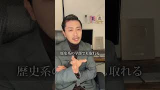 教員免許取るの難しい教科は？元教師 先生 先生あるある 教員採用試験 [upl. by Hcelemile95]