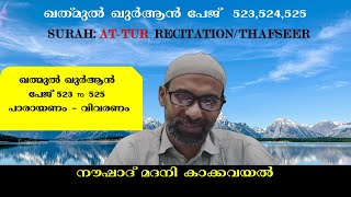 KHATHMUL QURAN I SURAH ATTUR  RECITATION  THAFSEER  NOUSHAD MADANI KAKKAVAYAL [upl. by Malinowski]