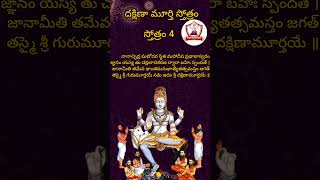 Learn dakshinamurthy stotram 4 gurupournami special VASAVISISTERS [upl. by Ived]