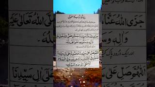 Darood Shareef  Darood Sharif  Darood Pak  Darood  درود شریف [upl. by Butcher135]