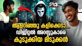 ഡിജിറ്റൽ അറസ്റ്റിൽ കുടുക്കാനെത്തി തട്ടിപ്പുകാർക്ക് ലൈവായി പണി കൊടുത്ത് അശ്വഘോഷ്  Digital Arrest [upl. by Kellyn353]