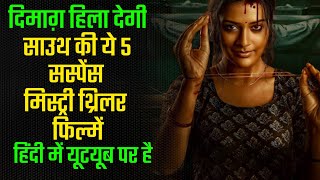 Top 7 South Murder Mystery Suspense Thriller Movies In Hindi 2023  Pentagon Hindi Dubbed movie 2023 [upl. by Sueahccaz89]