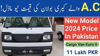 New Model Carry Bolan Price In Pakistan 2024AC Waly Carry Daba Price Ki Price 2024 [upl. by Naxor]