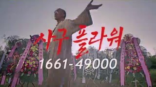 사구플라워  축하 근조 49000원 [upl. by Huggins]