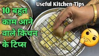 10 बहुत ही काम आने वाले किचन टिप्स 10 Amazing Kitchen Tips and Tricks In Hindi Best Kitchen Tips [upl. by Olegnalehcim]