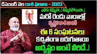 Vrischika Rasi December 2023 Telugu  Scorpio Horoscope  Rasi Phalalu  Nanaji Patnaik  Tree Media [upl. by Erdman868]